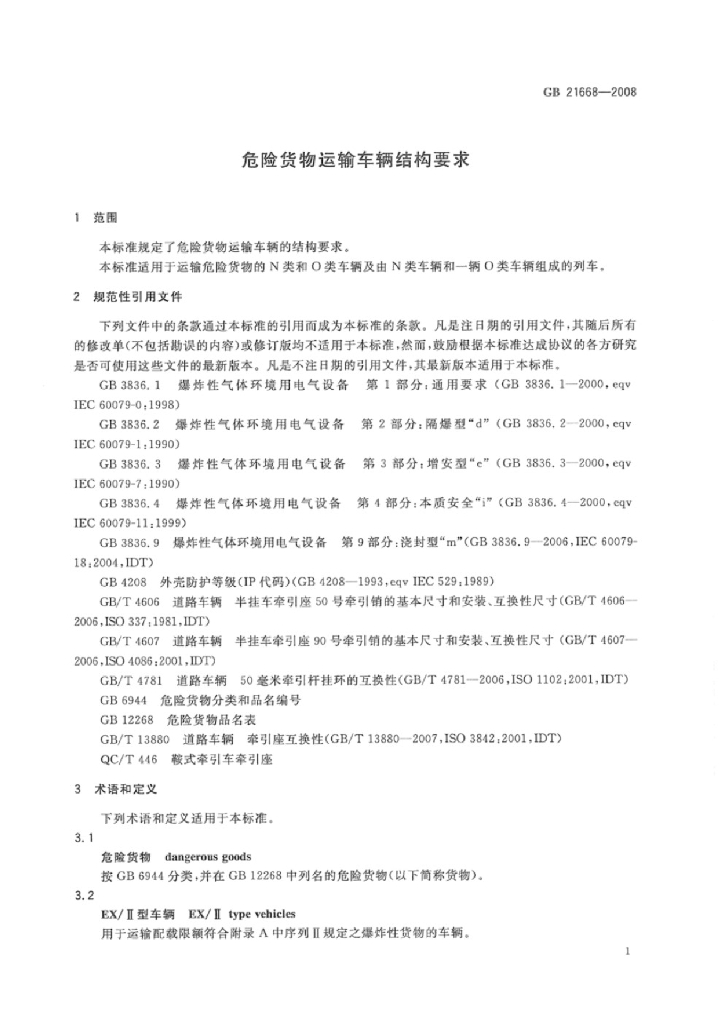 GB 21668-2008 标准预览