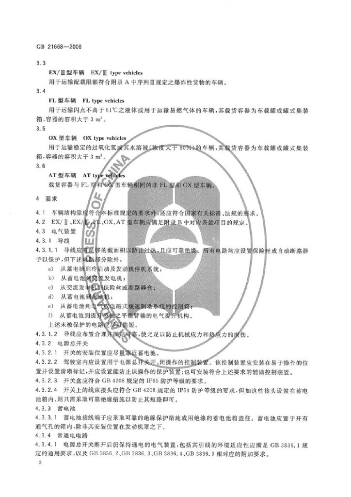 GB 21668-2008 标准预览