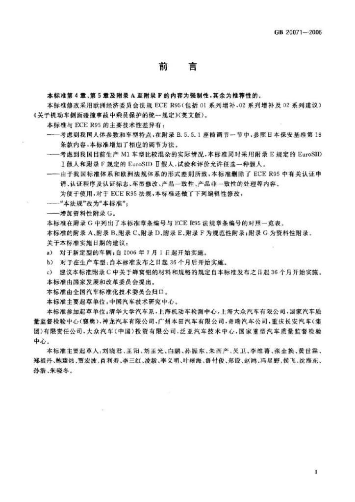 GB 20071-2006 标准预览