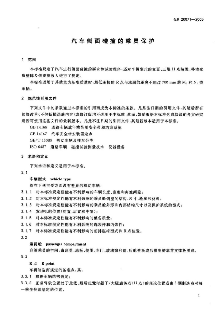 GB 20071-2006 标准预览
