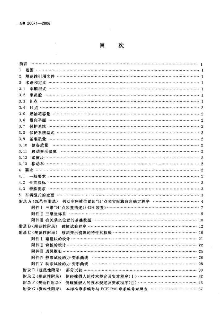 GB 20071-2006 标准预览