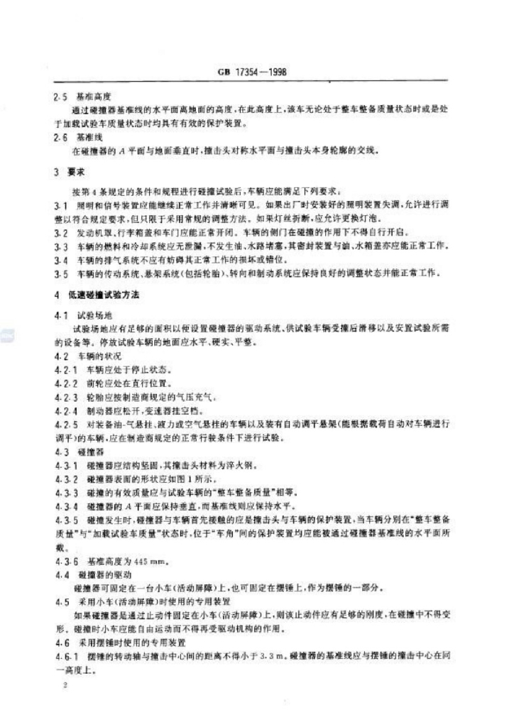 GB 17354-1998 标准预览