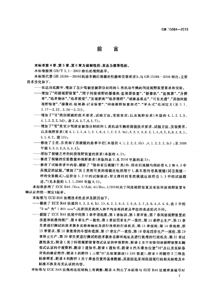 GB 15084-2013 标准预览