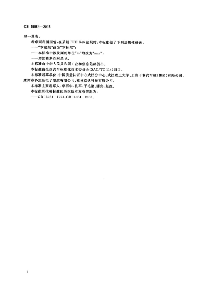 GB 15084-2013 标准预览