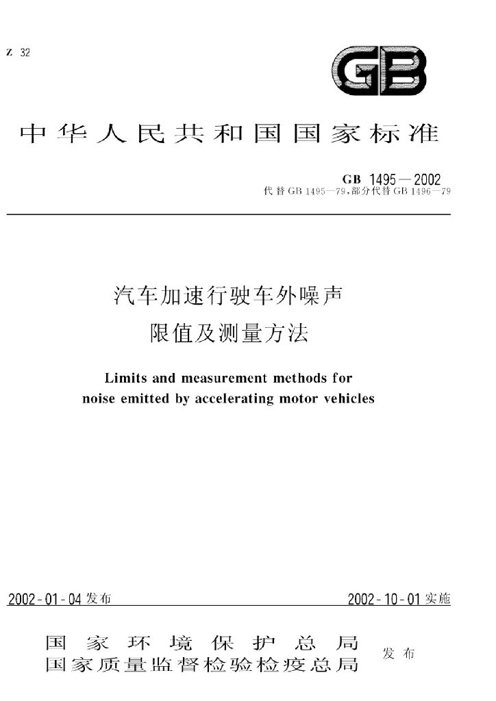 GB 1495-2002 标准预览