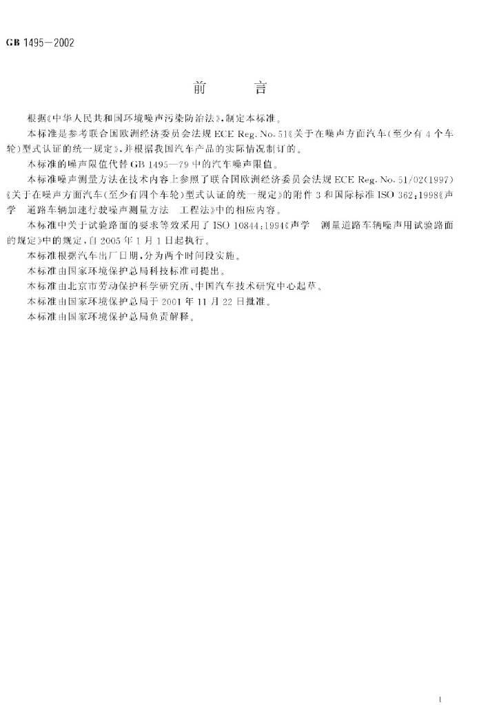GB 1495-2002 标准预览