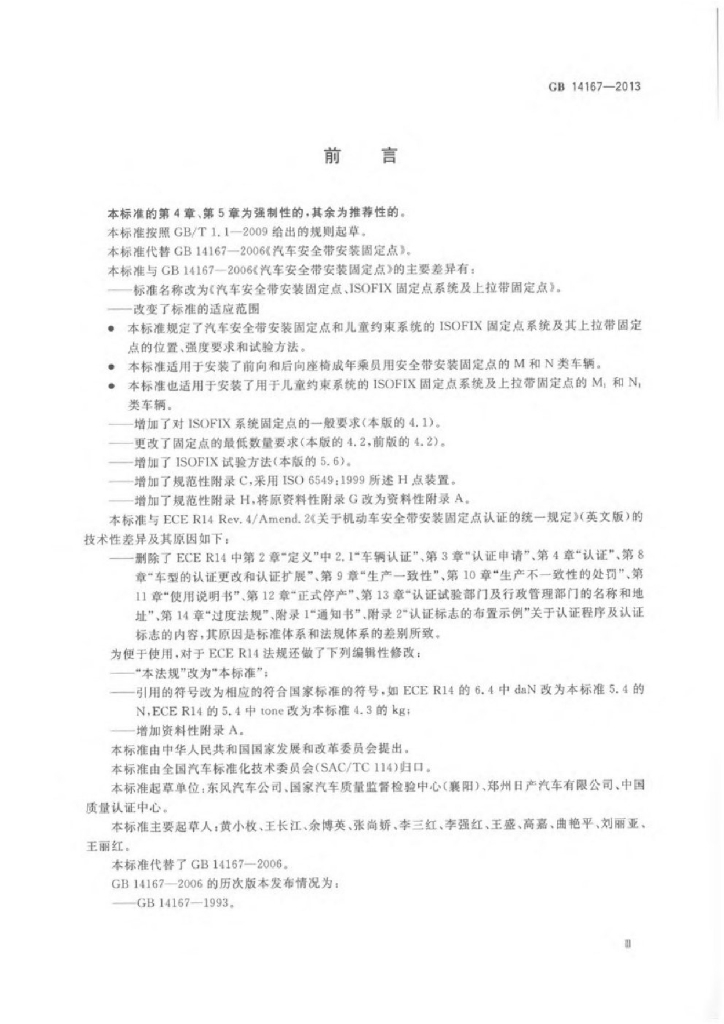 GB 14167-2013 标准预览