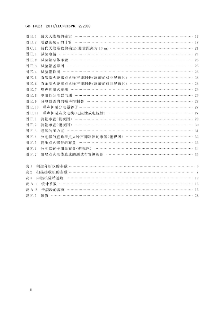 GB 14023-2011 标准预览