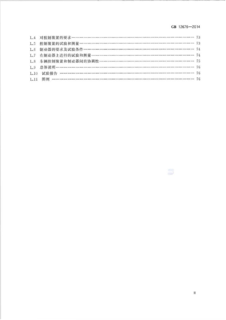 GB 12676-2014 标准预览