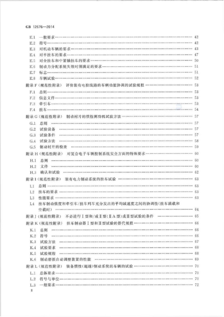 GB 12676-2014 标准预览