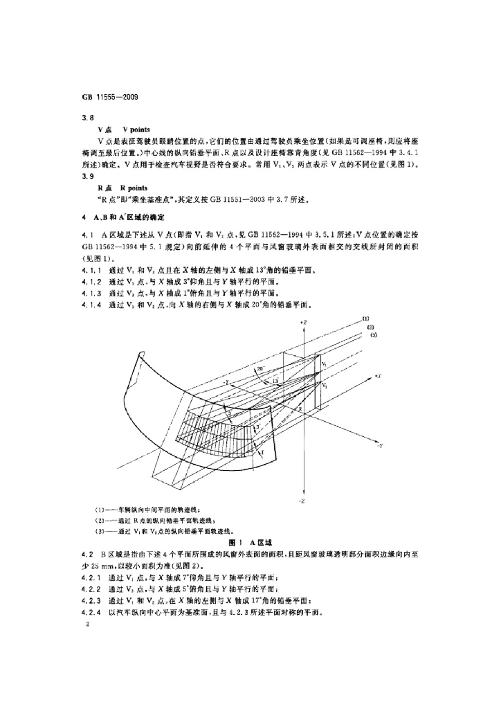 GB 11555-2009 标准预览
