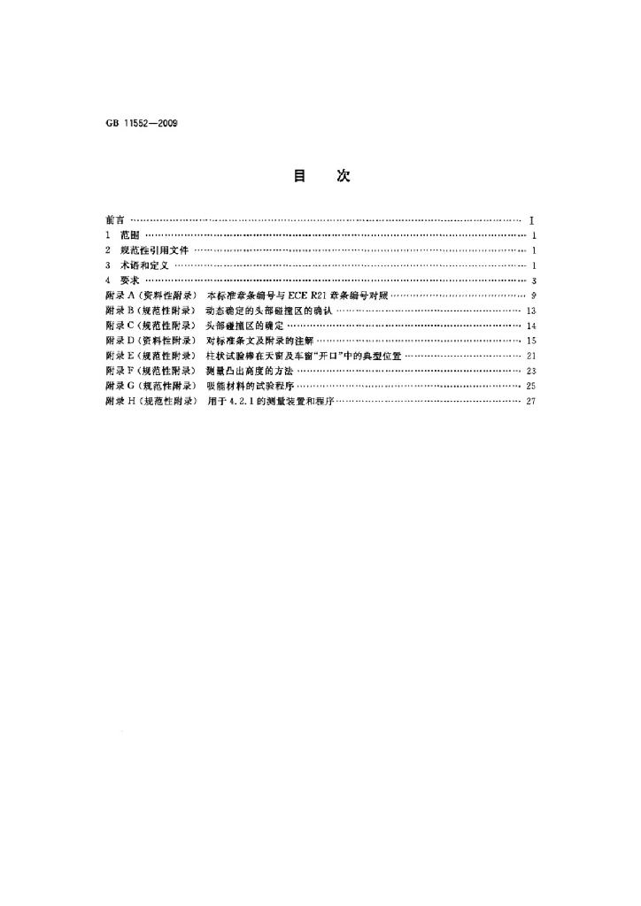 GB 11552-2009 标准预览