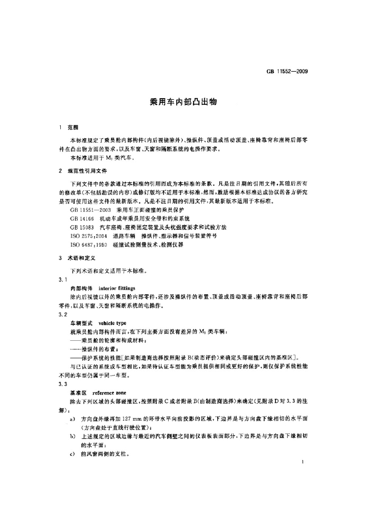GB 11552-2009 标准预览