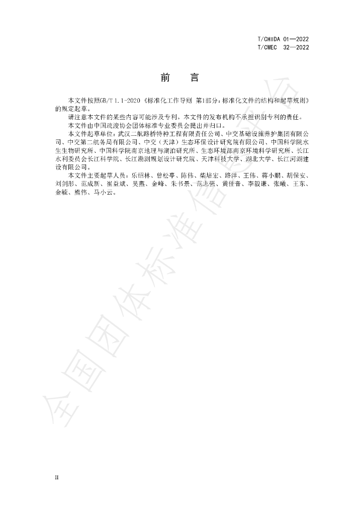 T/CHIDA 01-2022 标准预览