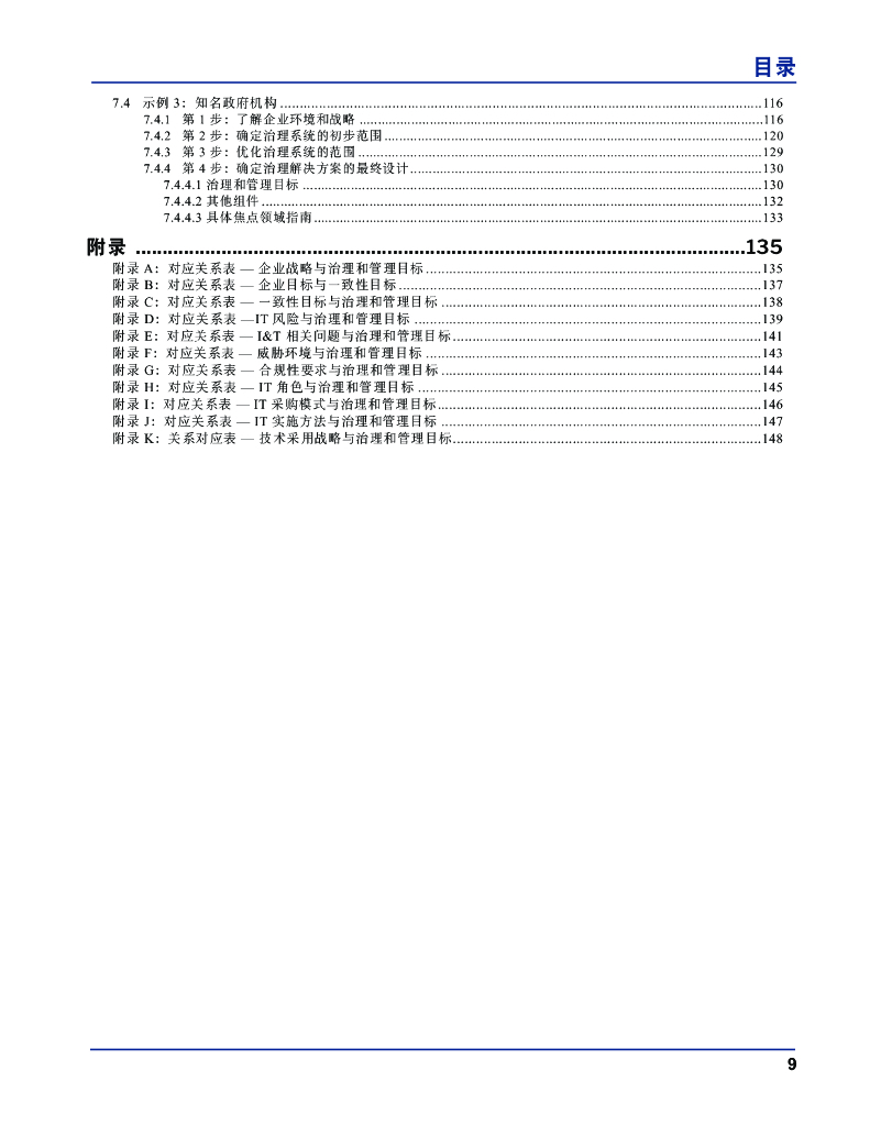 ISACA：COBIT-2019设计指南：信息和技术治理解决方案的设计_第9页