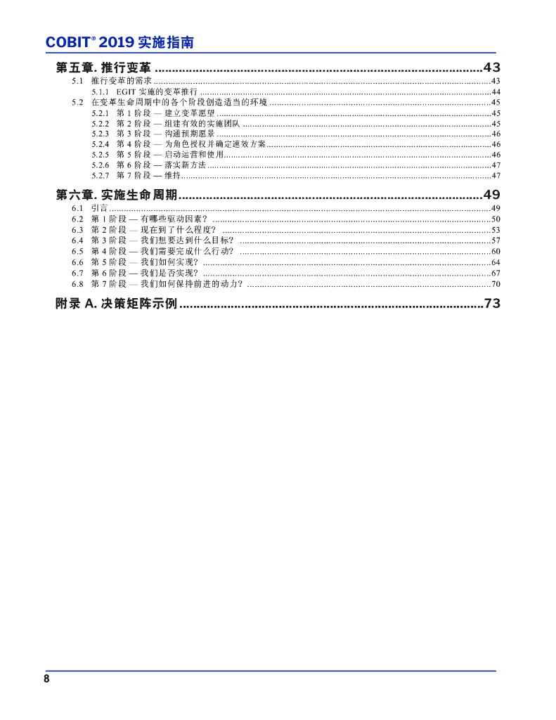 ISACA：COBIT-2019实施指南：信息和技术治理解决方案的实施和优化_第8页