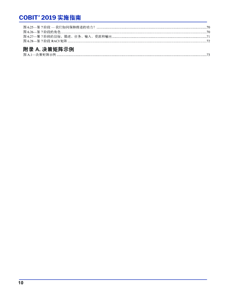 ISACA：COBIT-2019实施指南：信息和技术治理解决方案的实施和优化_第10页