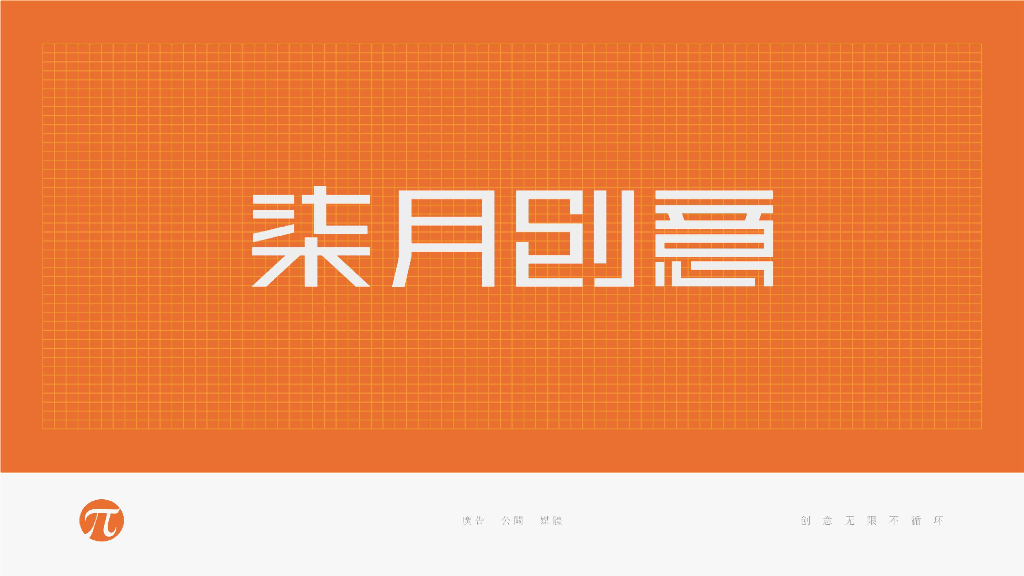 明昇壹城年度推广方案