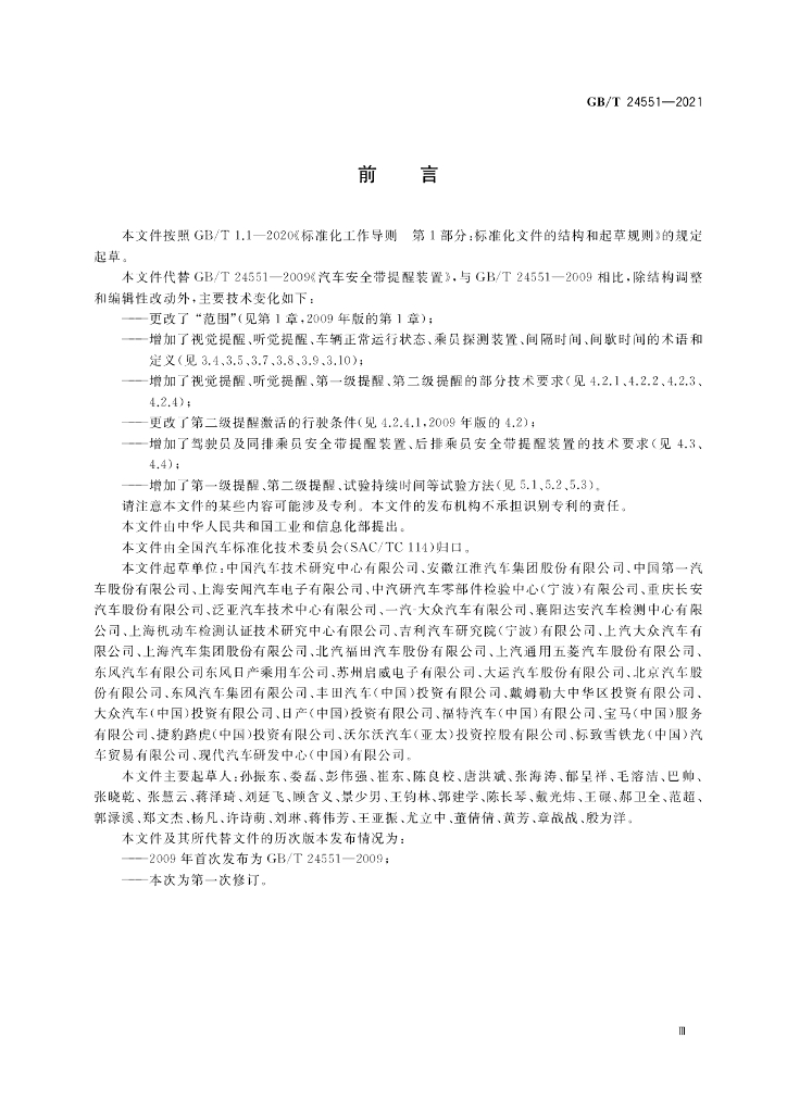 GB/T 24551-2021 标准预览