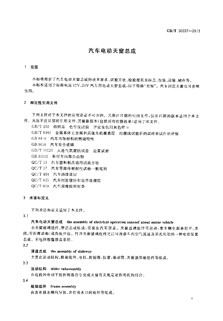 GB/T 30037-2013 标准预览