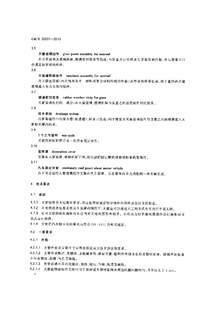 GB/T 30037-2013 标准预览