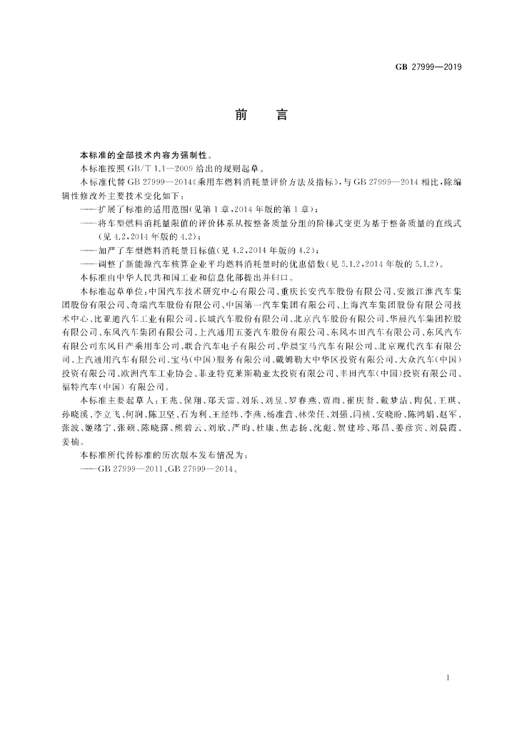GB 27999-2019 标准预览