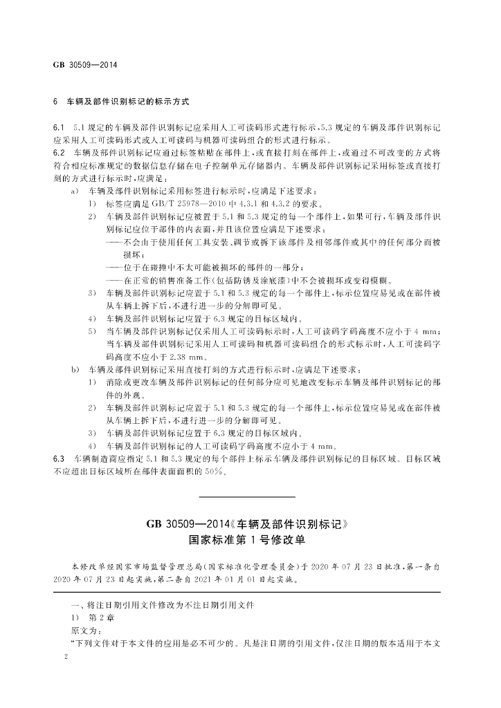 GB 30509-2014 标准预览