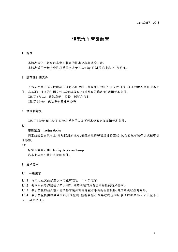 GB 32087-2015 标准预览