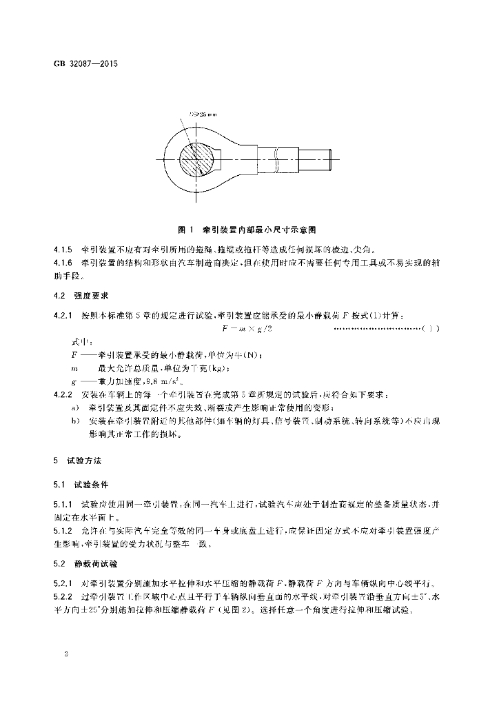 GB 32087-2015 标准预览