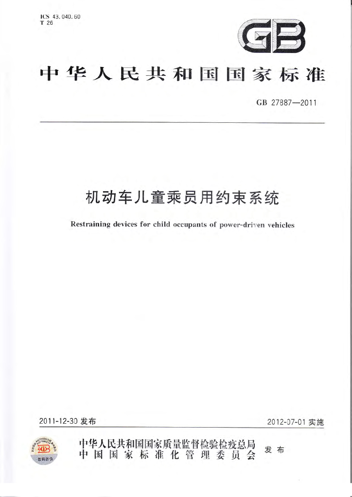 GB 27887-2011 标准预览