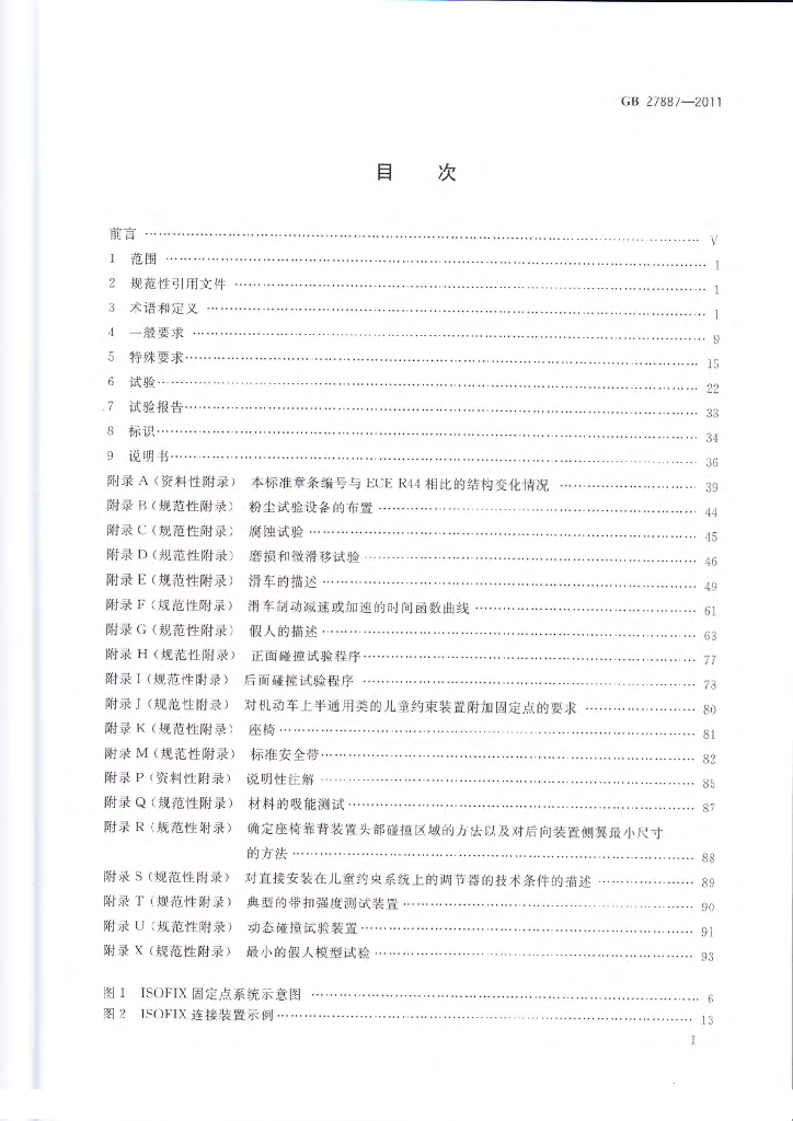 GB 27887-2011 标准预览