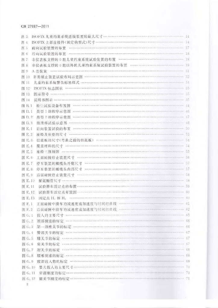 GB 27887-2011 标准预览