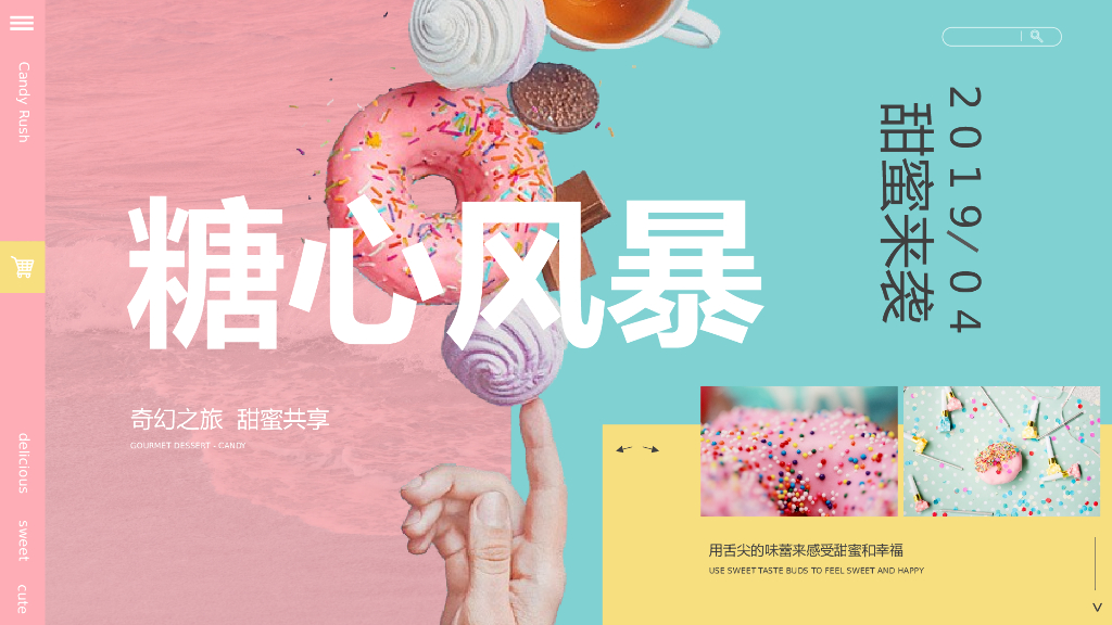 2019糖心风暴半糖主义乐园主题活动策划方案