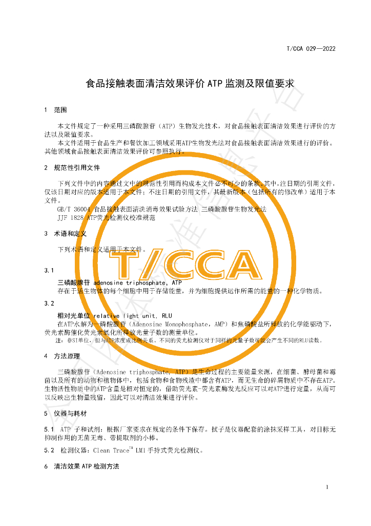T/CCA 029-2022 标准预览
