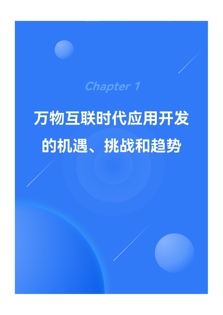 华为HDC：鸿蒙生态应用开发白皮书V1.0_第6页