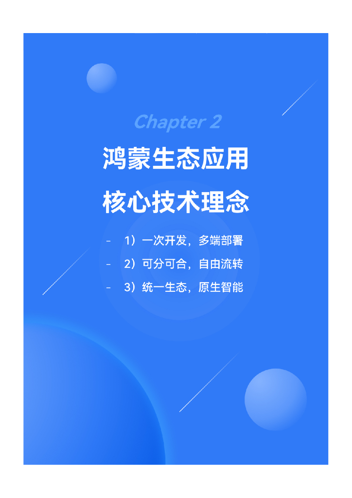 华为HDC：鸿蒙生态应用开发白皮书V1.0_第10页