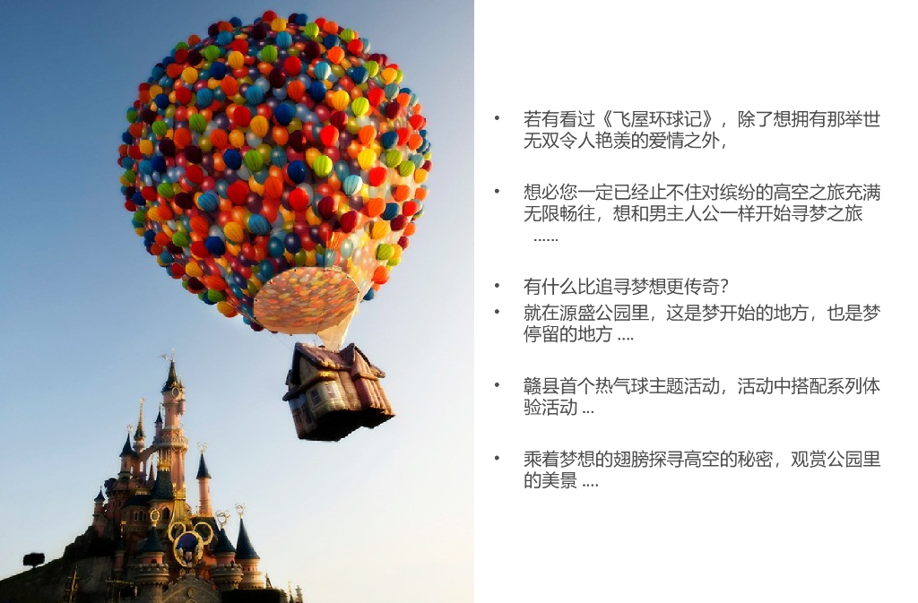 2018源盛公园里梦幻热气球嘉年华活动方案