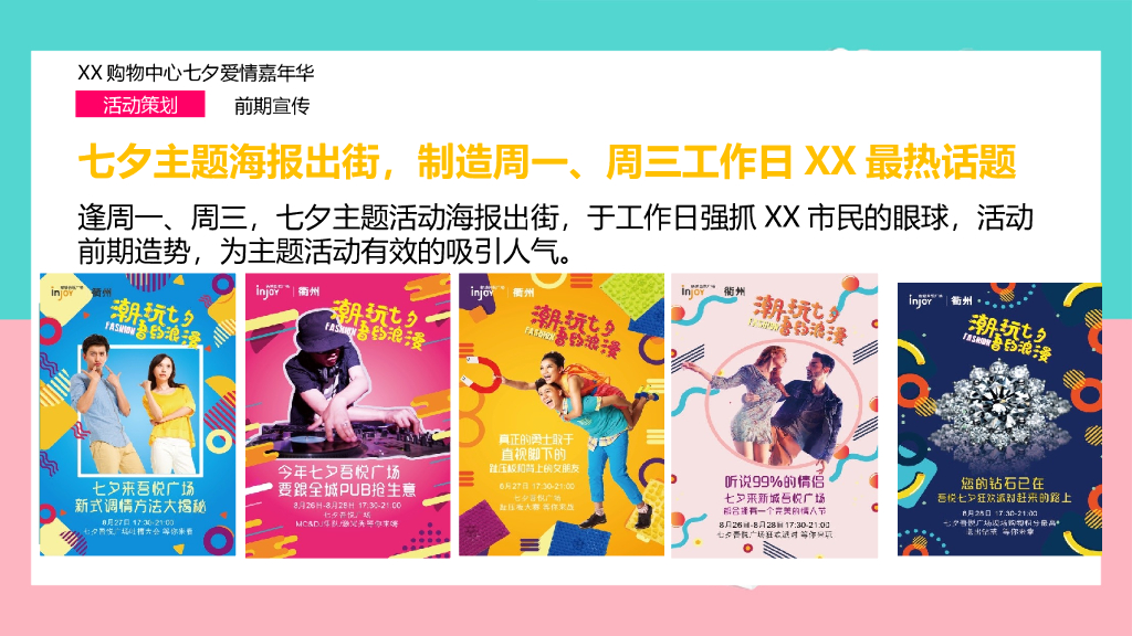 购物中心七夕爱情嘉年华“我的眼里只有你”主题活动策划方案_第7页