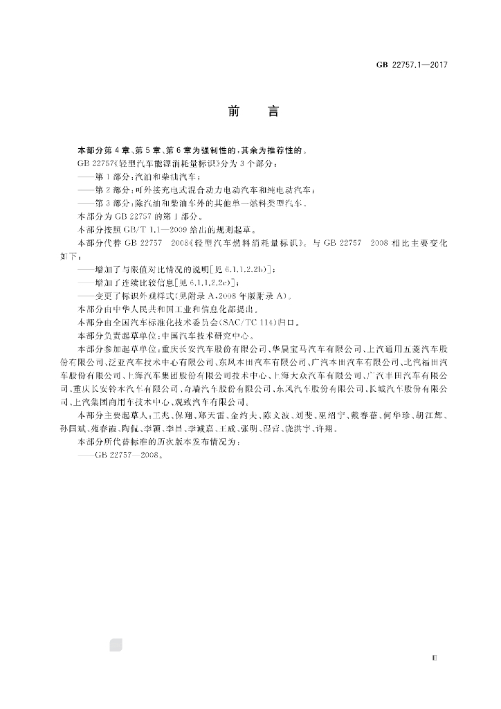 GB 22757.1-2017 标准预览