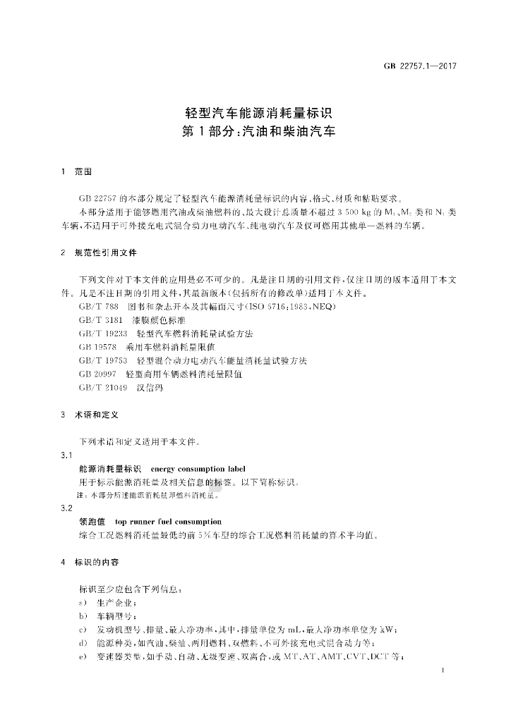 GB 22757.1-2017 标准预览