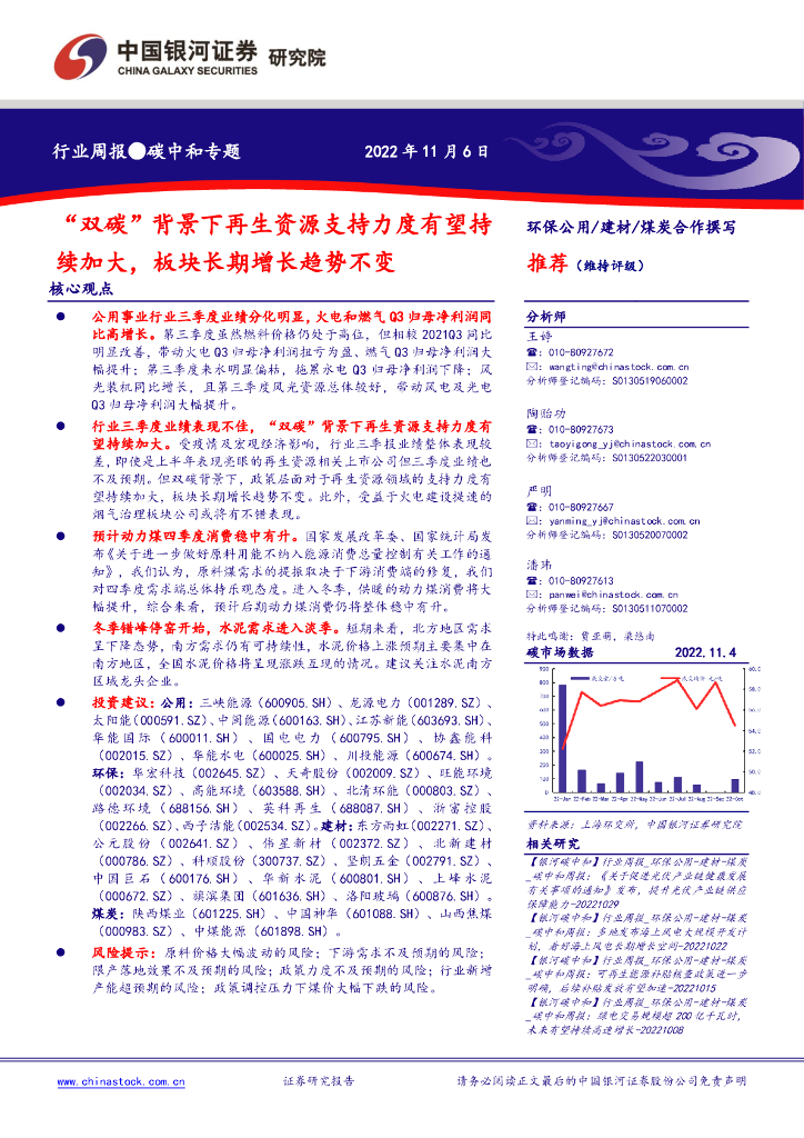 中国银河：<em>碳中和</em>专题行业周报：“双碳”背景下再生资源支持力度有望持续加大，板块长期增长趋势不变 海报