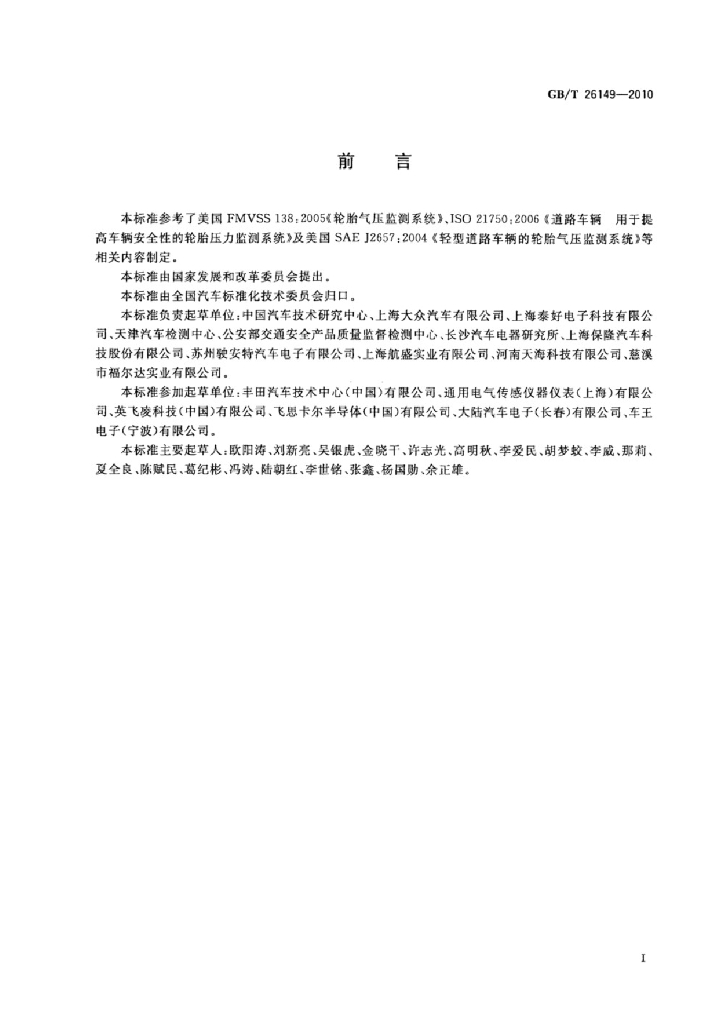 GB/T 26149-2010 标准预览