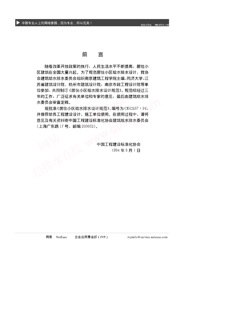 CECS 57-1994 标准预览