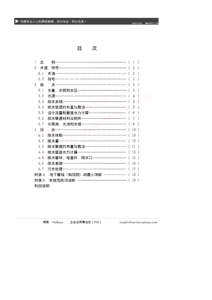 CECS 57-1994 标准预览