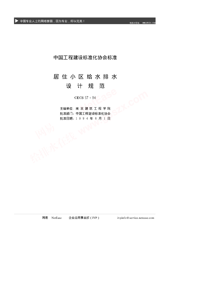 CECS 57-1994 标准预览