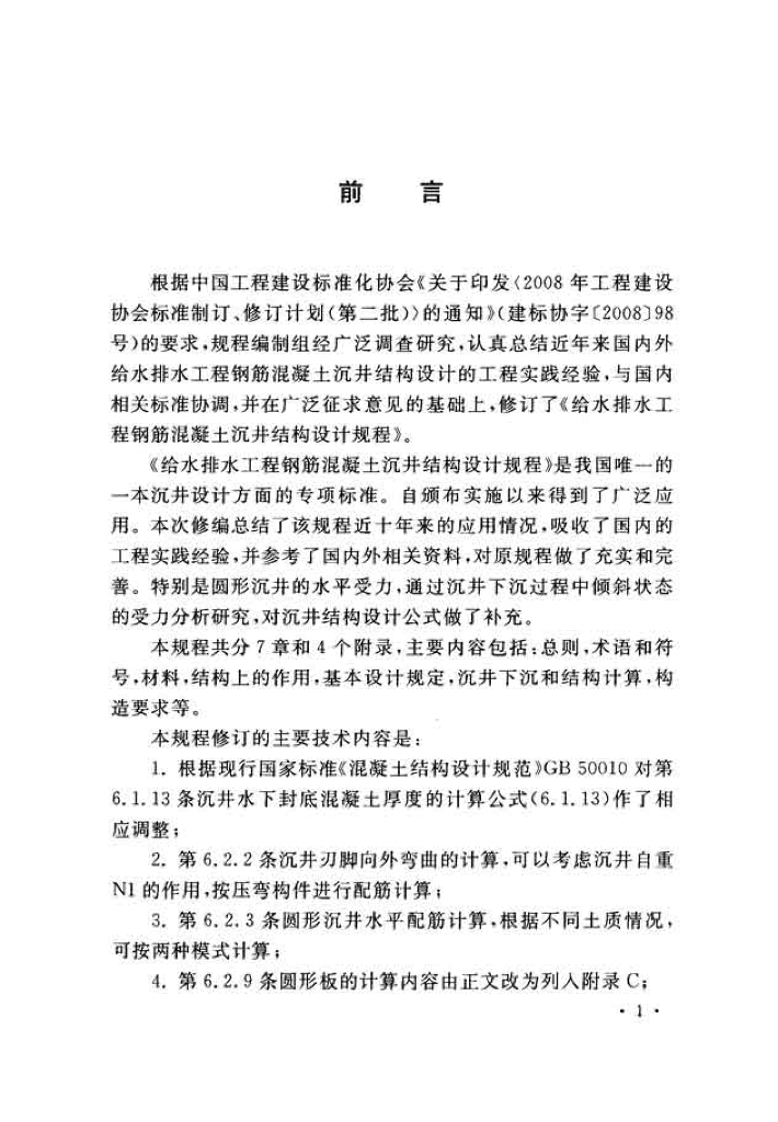CECS 137-2015 标准预览