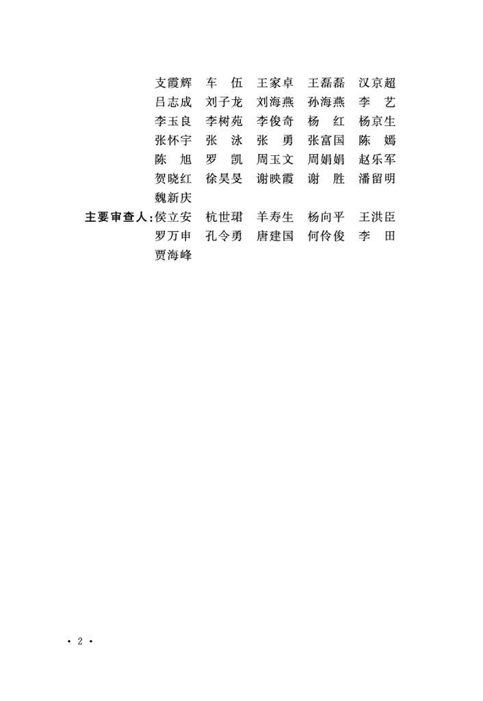 GB 51222-2017 标准预览
