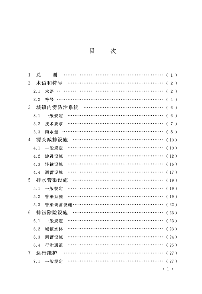 GB 51222-2017 标准预览
