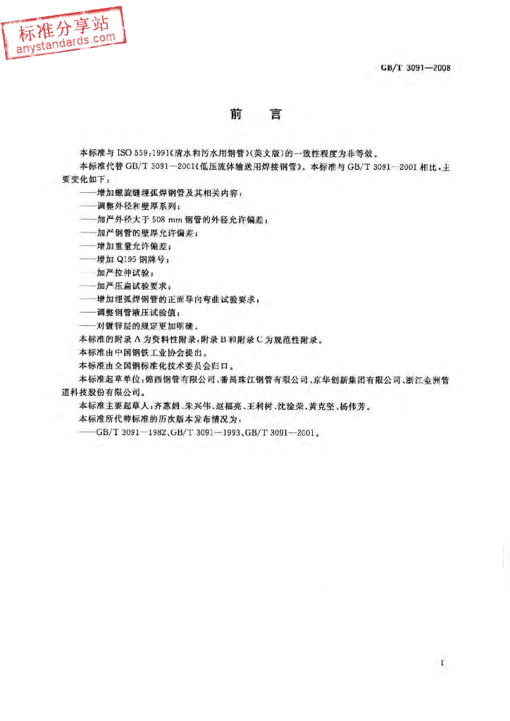 GB 50318-2017 标准预览