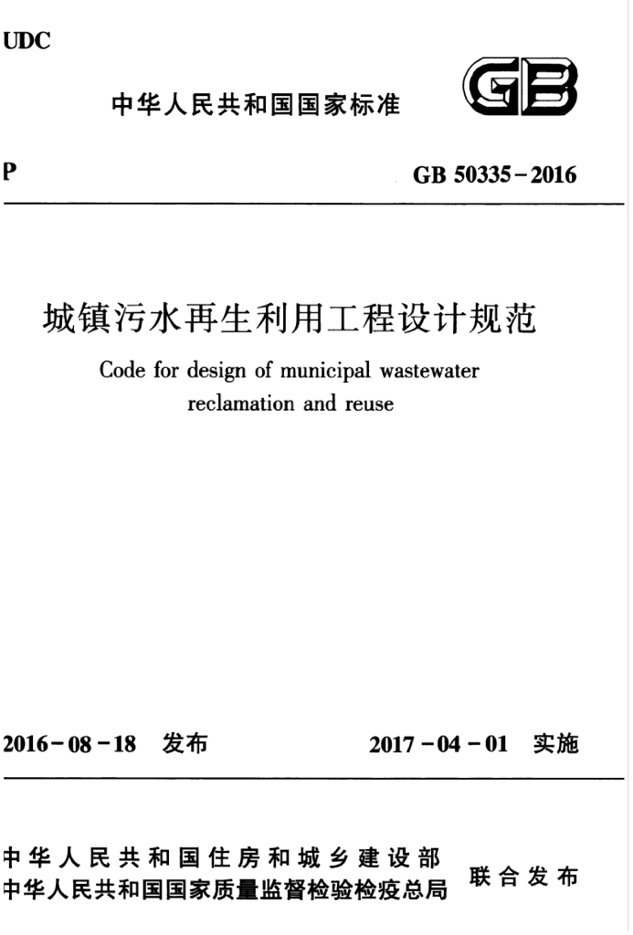 GB 50335-2016 标准预览